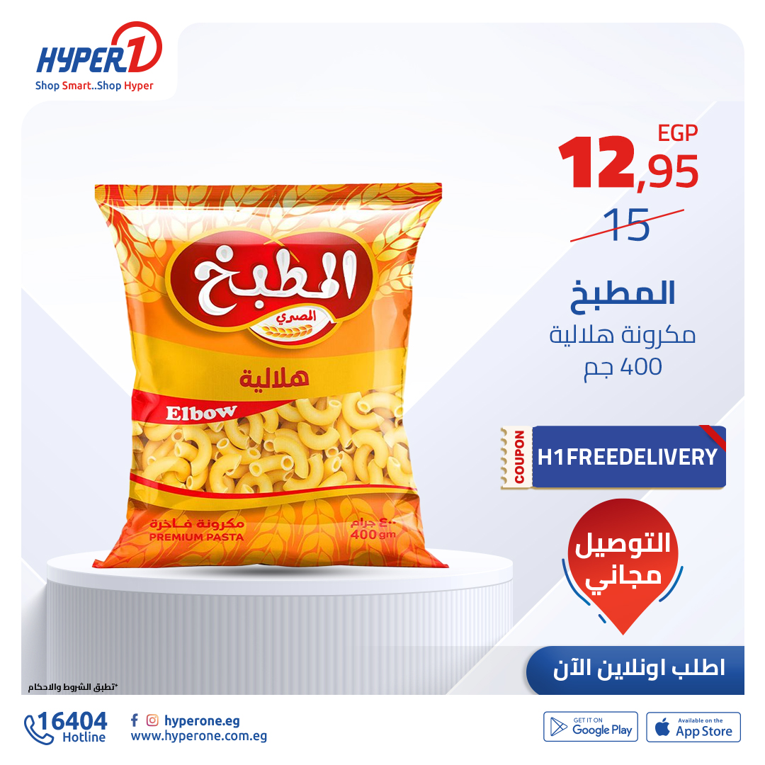 hyper-one offers from 8dec to 8dec 2024 عروض هايبر وان من 8 ديسمبر حتى 8 ديسمبر 2024 صفحة رقم 9